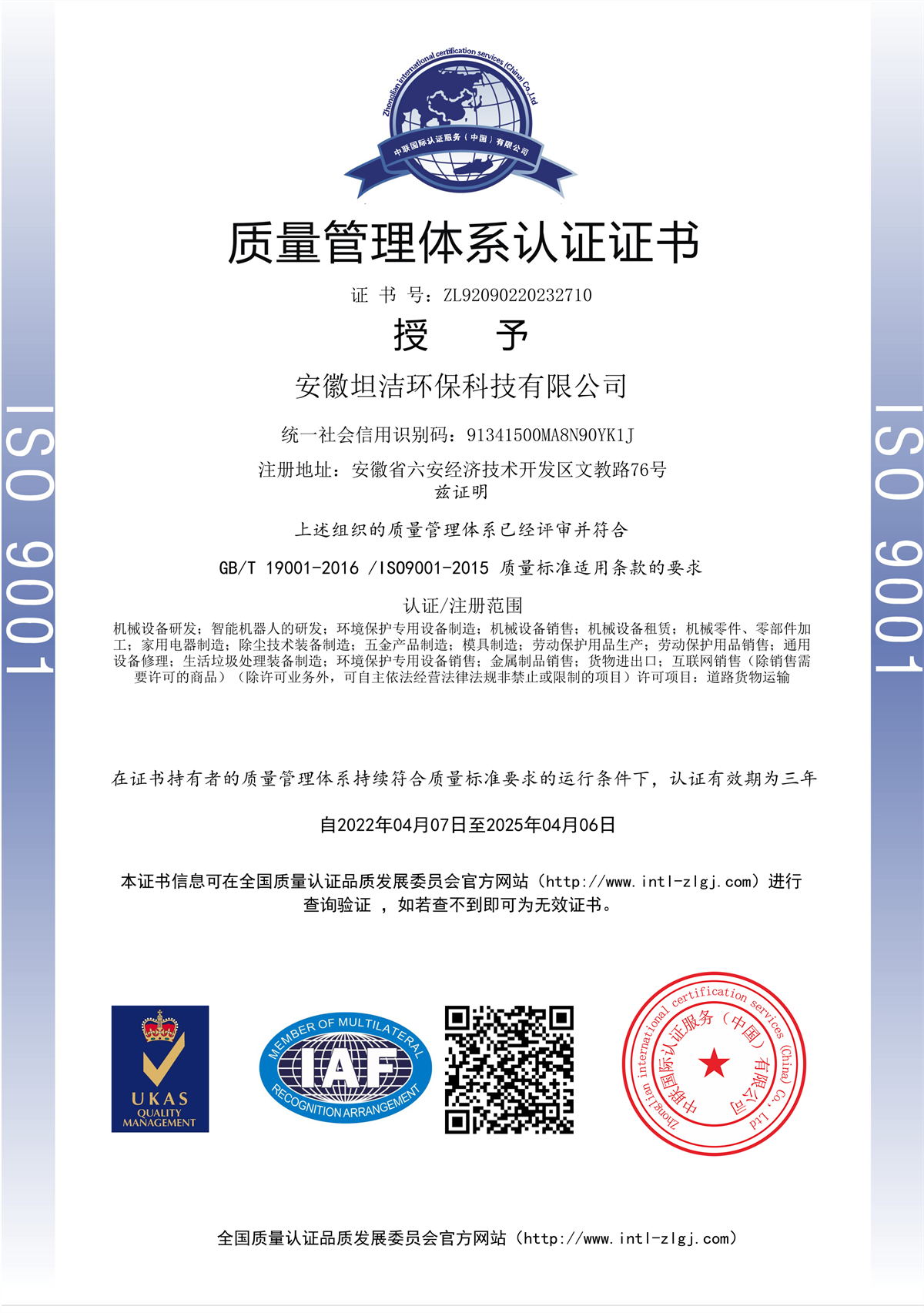 萍乡质量管理体系认证证书