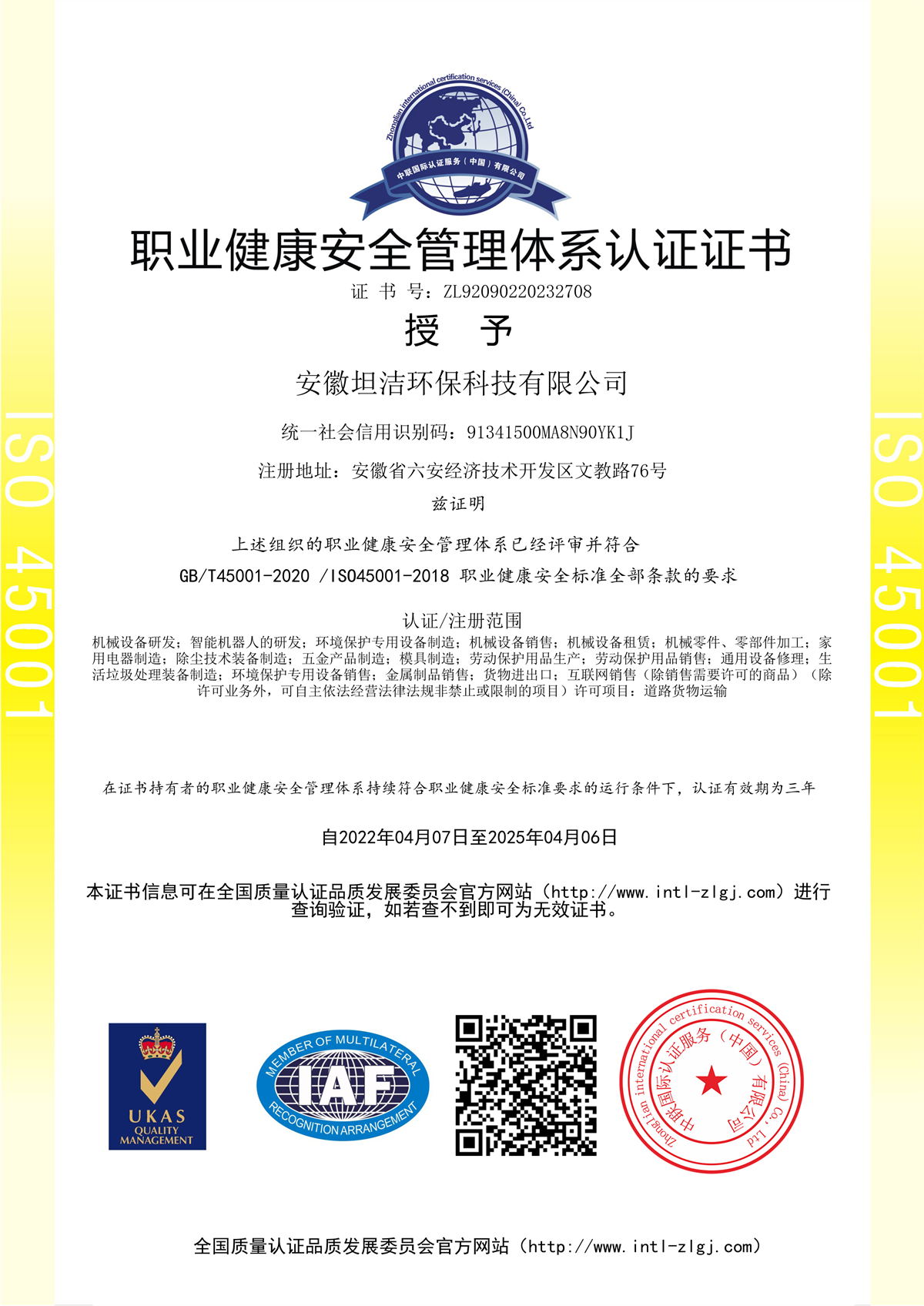 萍乡职业健康安全管理体系认证