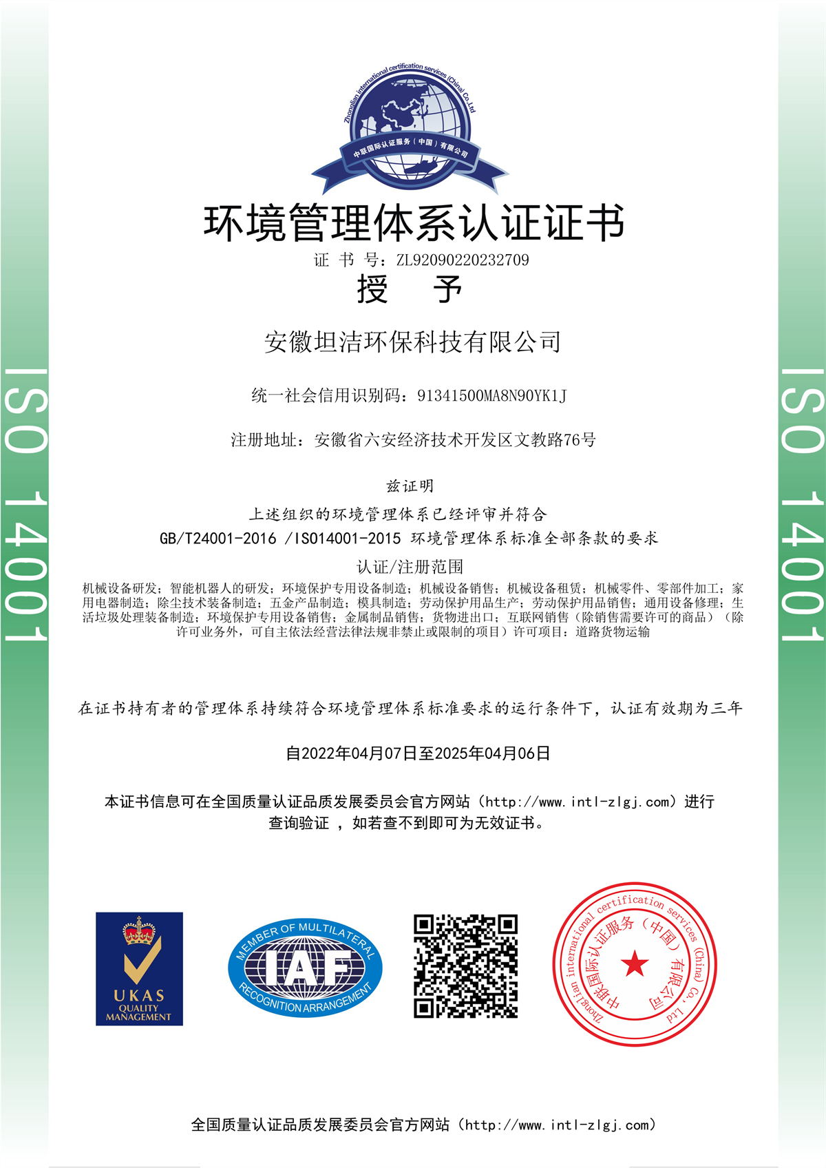 萍乡环境管理体系认证证书