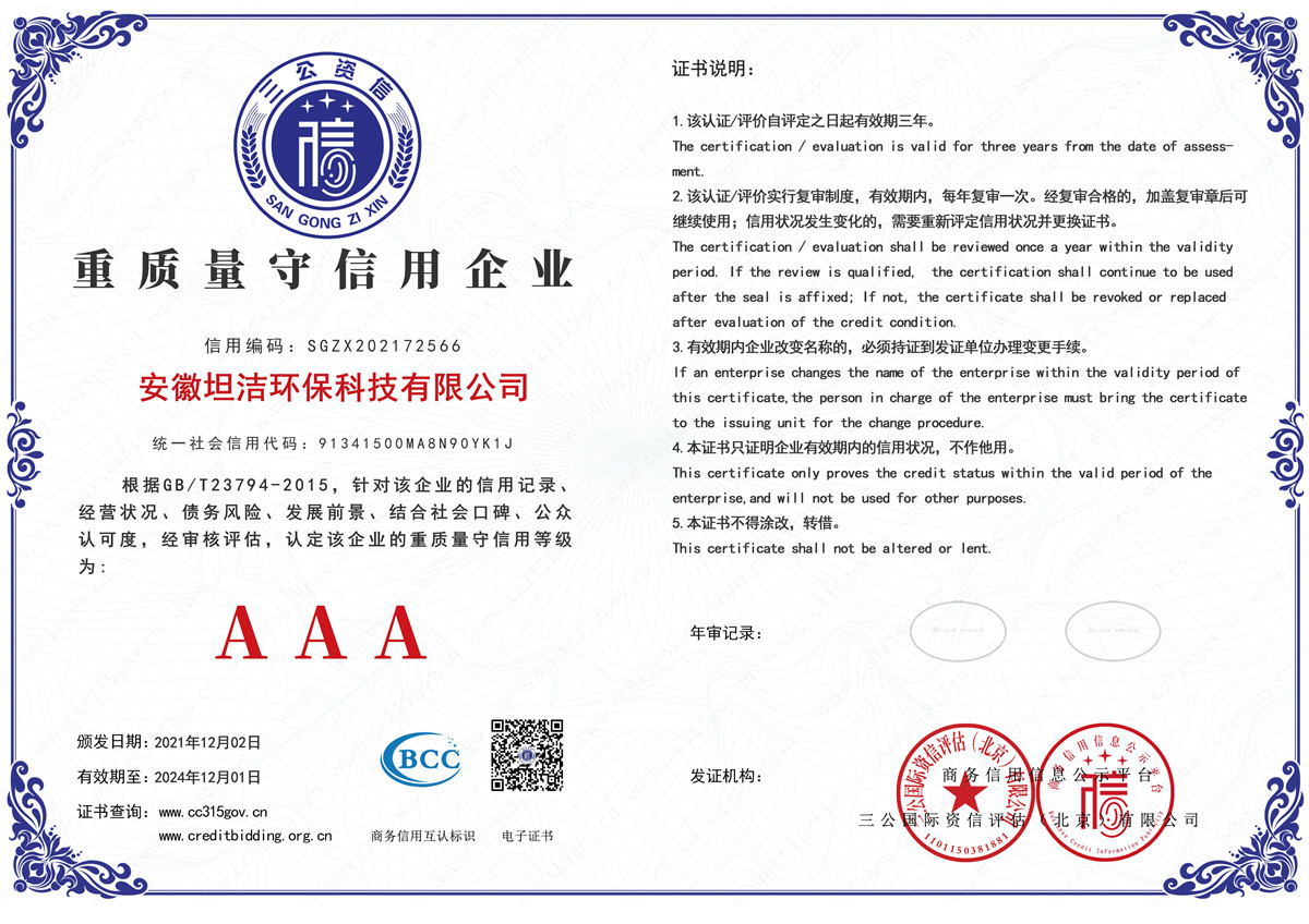 萍乡重质量守诚信AAA级信用企业