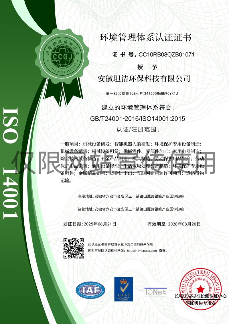 萍乡环境管理体系认证证书