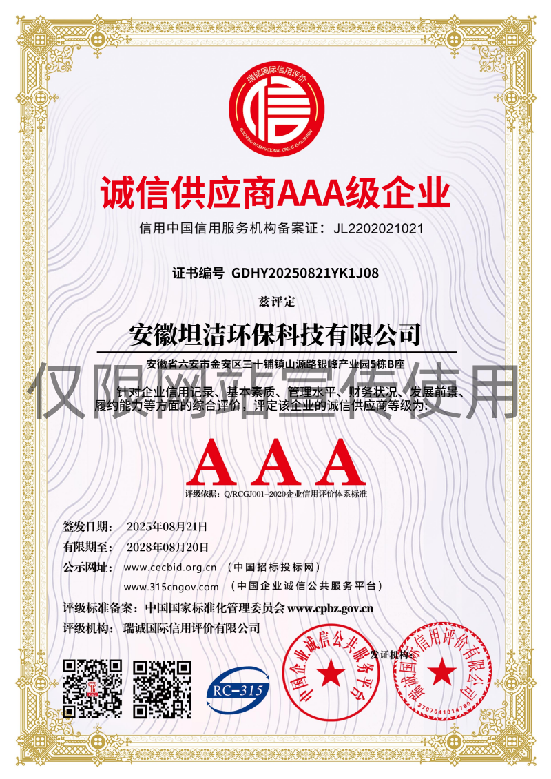 萍乡诚信供应商AAA级信用企业