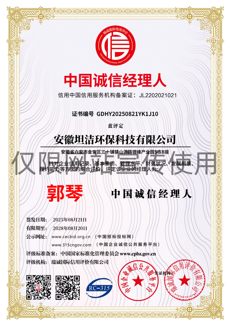 萍乡中国诚信经理人